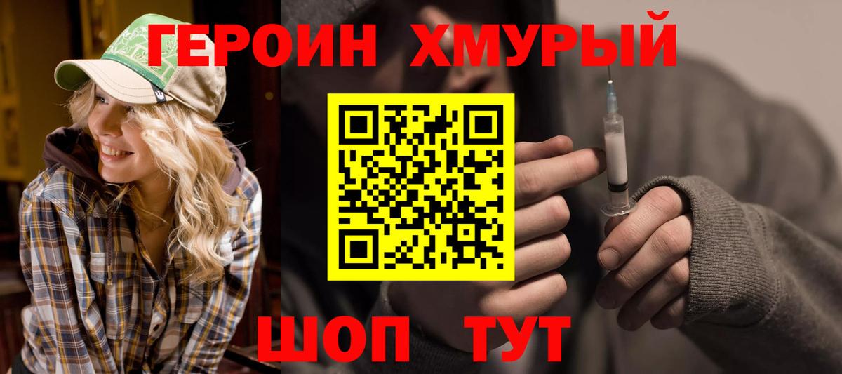 Героин белый Ярославль