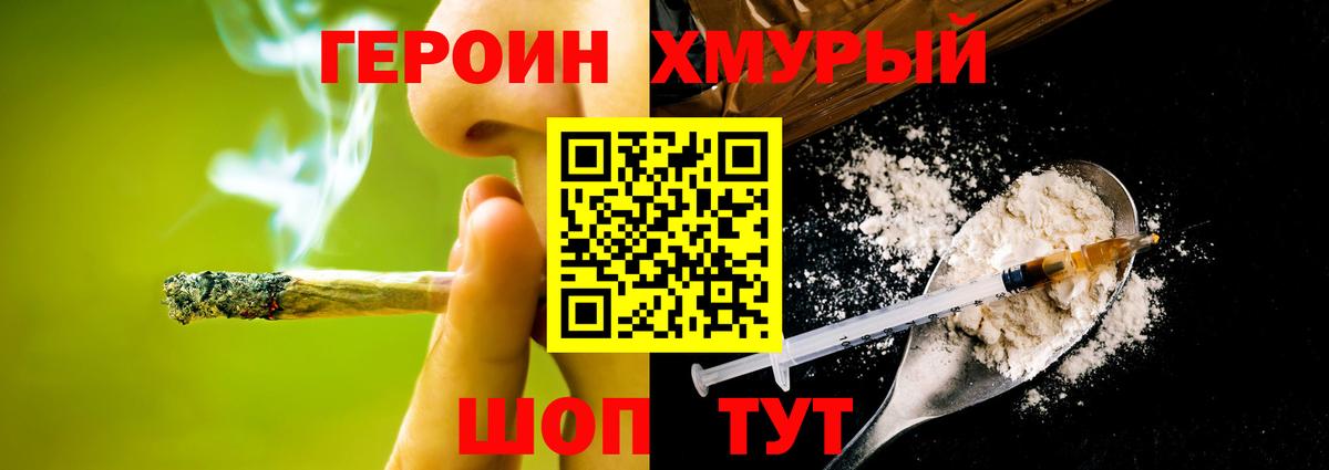 Героин  Героин хмурый  Вход с VPN  Ярославль 