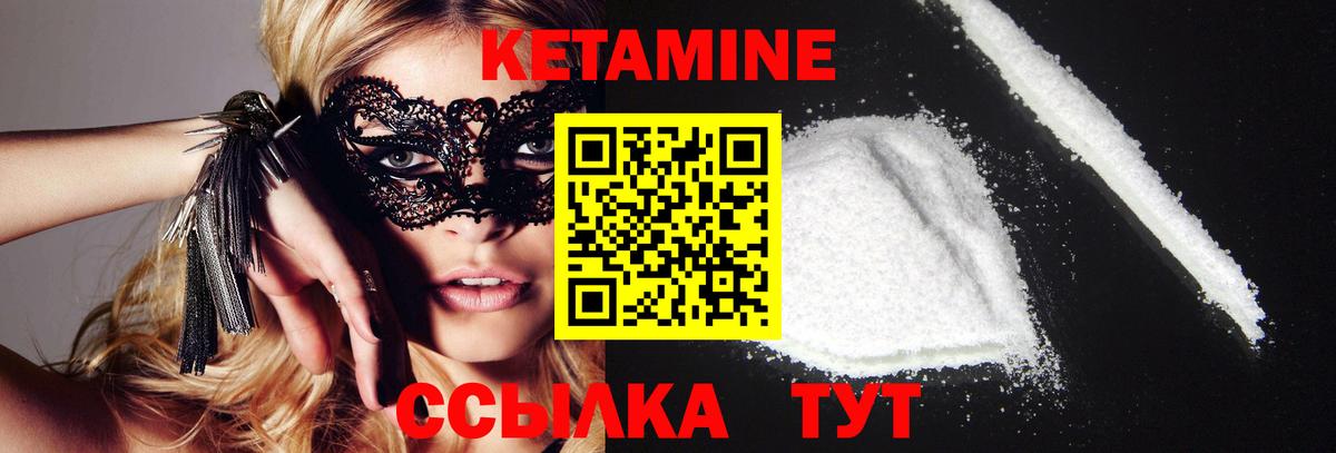 Кетамин ketamine Ярославль