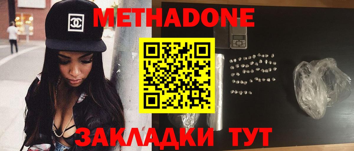 МЕТАДОН мёд  Вход с VPN  Ярославль 